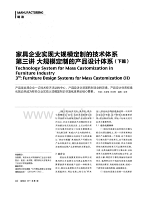 家具企业实现大规模定制的技术体系第三讲大规模定制的产品设计体系(下篇)